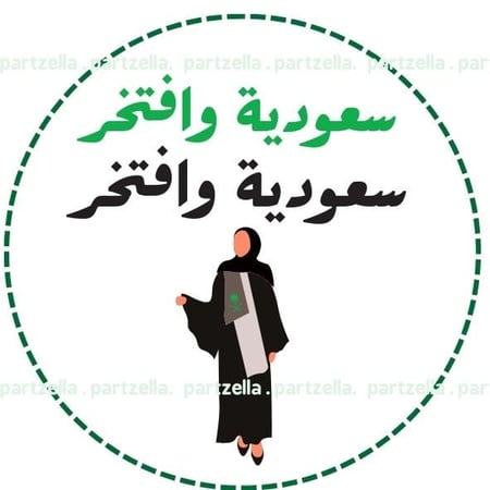 ملصق سعودية وافتخر