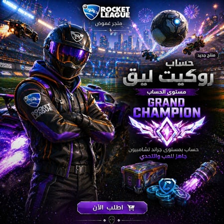 حساب قراند تشامبيون