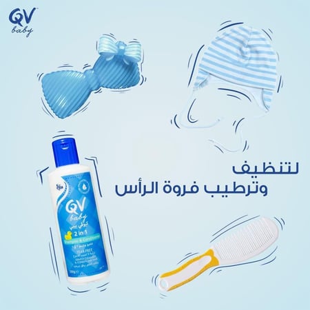 كيوفي بيبي شامبو وبلسم 2 في 1 للأطفال - 200 جم