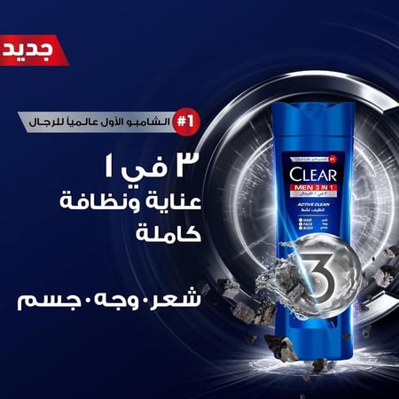 كلير للرجال 3 في 1 شامبو، غسول للجسم والوجه بالفحم المنشط - 400 مل