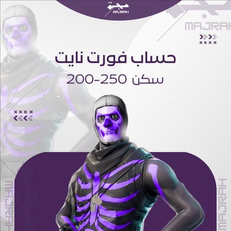 حساب فورت نايت 200-250 سكن