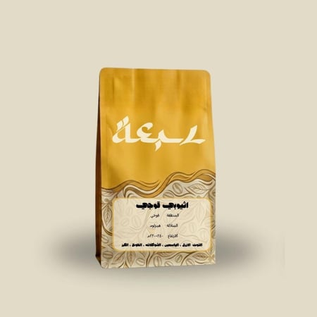 اثيوبي - قوجي ( فاخر )- 250 جرام
