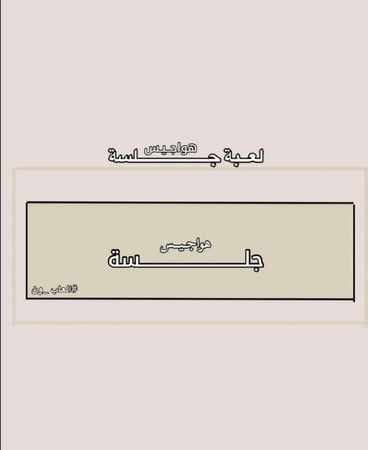 هواجيس