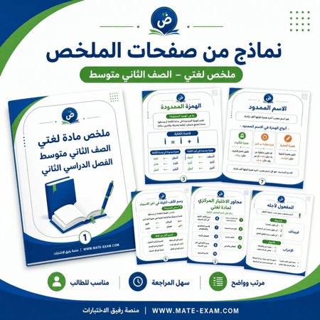 ملخص لغتي ثاني متوسط ف 2 1447 ه