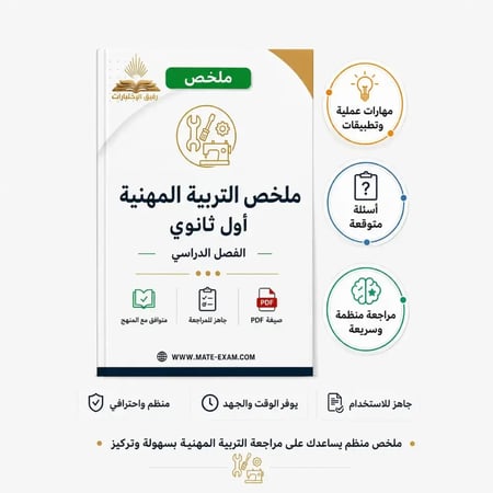 ملخص التربية المهنية  اول ثانوي ف 2 1447 ه