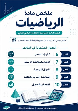 ملخص رياضيات ثالث متوسط  ف 2 1447 ه