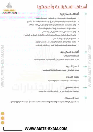 ملخص السكرتارية والادارة المكتبية ثالث ثانوي مسارات  الفصل الأول والثاني  1447