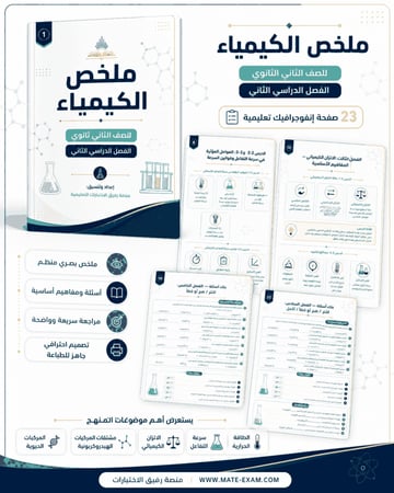 ملخص كيمياء ثاني ثانوي ف 2 1447 هـ