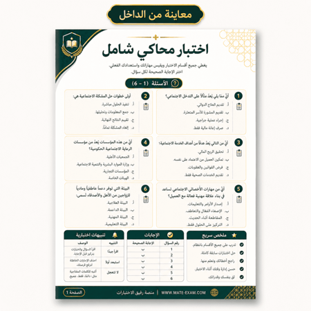 حقيبة اختبار الخدمة الاجتماعية 2026