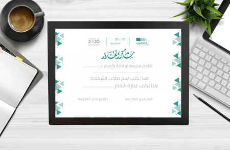 شهادة تقدير نموذج ( 9 )