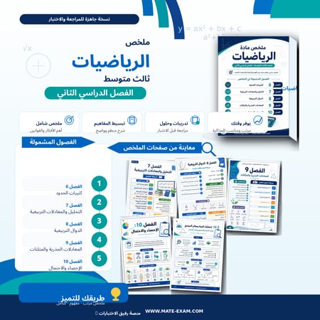 ملخص رياضيات ثالث متوسط  ف 2 1447 ه