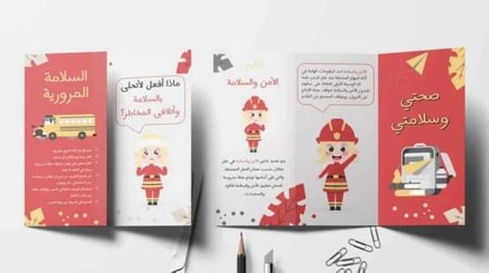 مطوية عن صحتي وسلامتي تتناول السلامة المرورية
