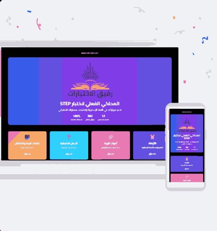 محاكي online اختبار STEP
