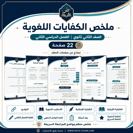 ملخص كفايات لغوية ثاني ثانوي ف 2 1447 هـ