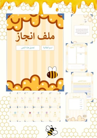 ملف إنجاز بتصميم خلية عسل