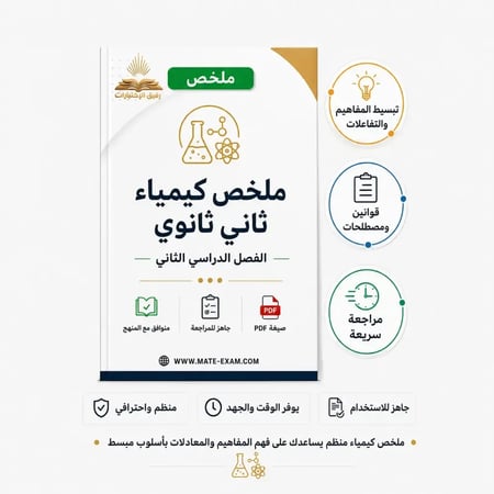 ملخص كيمياء ثاني ثانوي ف 2 1447 هـ