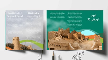مطوية اليوم الوطني السعودي 95 بتصميم جذاب