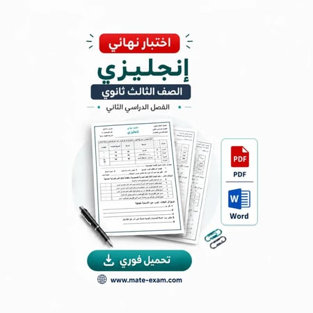 اختبار نهائي ثالث ثانوي-انجليزي-الفصل الثاني-1447هـ.pdf