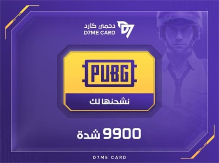 شدات ببجي 9900 شدة