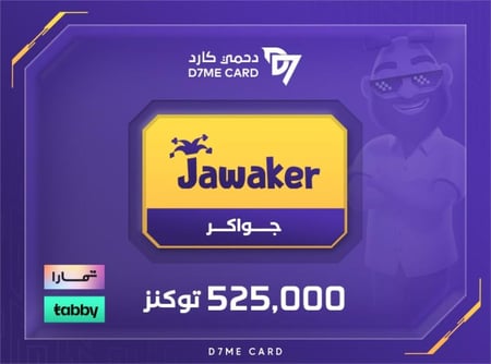 جواكر 525,000 توكنز - شحن ايدي