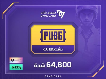 64800 شدات ببجي موبايل – شحن سريع وتسليم فوري مع تقسيط سهل
