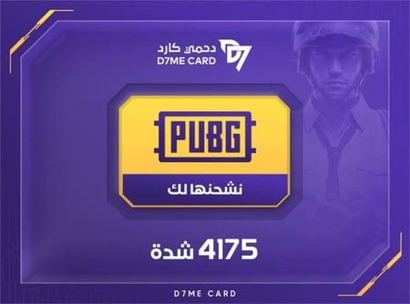 شدات ببجي 4175 شدة