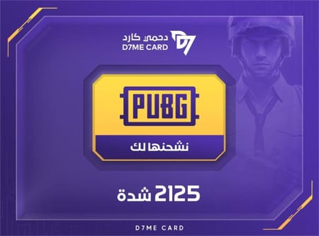 شدات ببجي 2125 شدة