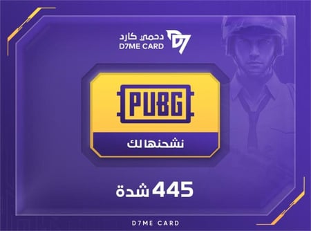 شدات ببجي 445 شدة