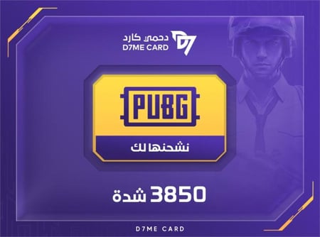 شدات ببجي 3850 شدة