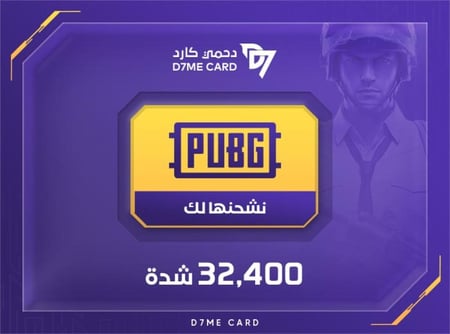 شدات ببجي 32400 شدة