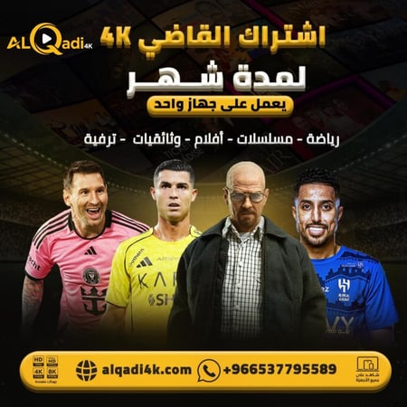 اشتراك القاضي 4k شهر