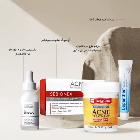 مجموعة علاج حب الشباب (شامل الشحن و الضريبه)