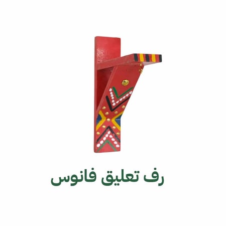 رف تعليق فانوس أحمر