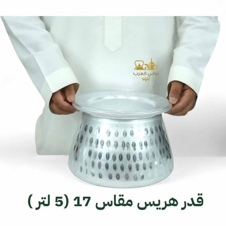 قدر هريس معدن ثقيل بحريني