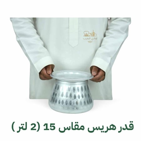 قدر هريس معدن ثقيل بحريني