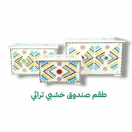 صندوق خشبي تراثي بنقوش يدوية بيج