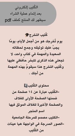 ألبوم التخرج للمرحلة الجامعية