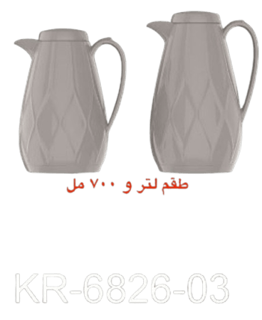 طقم ترامس سادة 1.0 لتر و 0.7 لتر  KR-6826