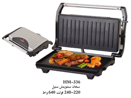 سخان سندوتش صغير 750واط HM-336