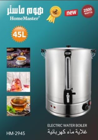 غلاية ماء كهربائية ٤٥ لتر HM-2945