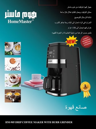 كوفي ميكر مع طاحونة 905