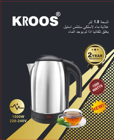 غلاية ماء ستنلس استيل 1.8لتر KR-5401