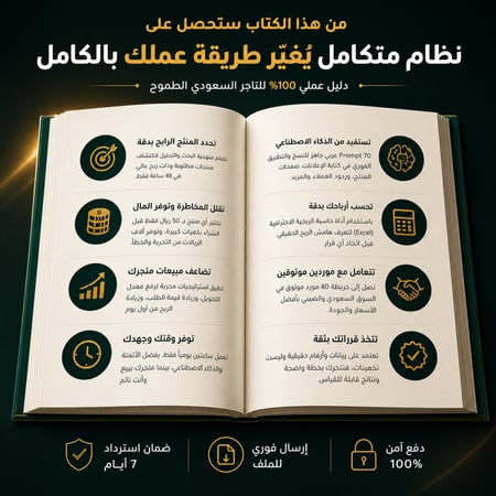 كتاب نظام الـ 5X لمضاعفة مبيعات متجرك الإلكتروني خمس مرات في 45 يوم با