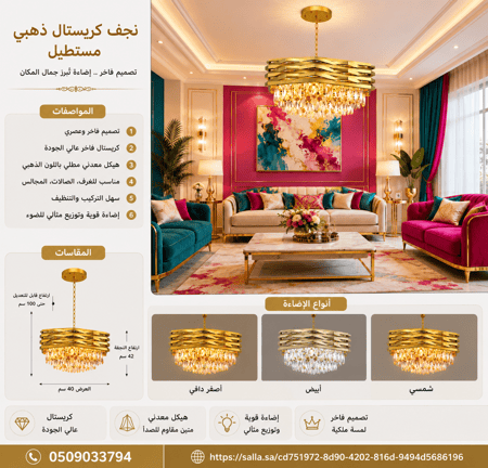نجف كرستال ذهبي موديل العقال مقاس 400