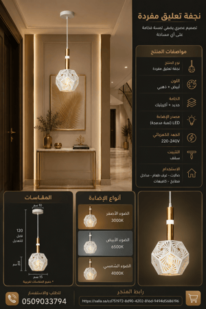 ثريا مودرن مفرد لون ابيض وذهبي
