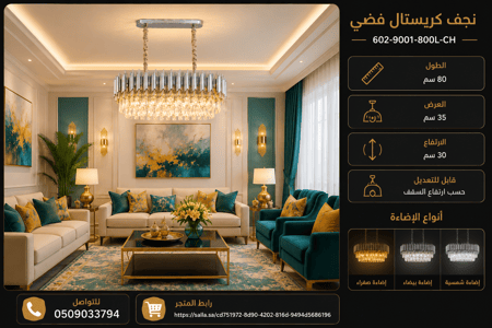 نجف كرستال فضي مقاس800