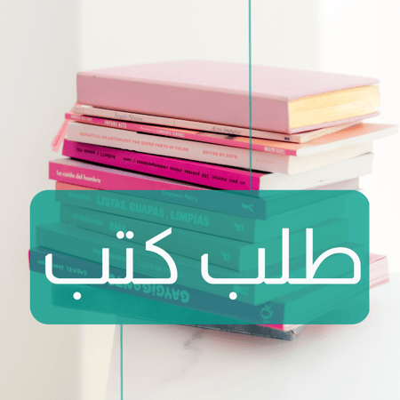 إضافة كتاب من خارج المتجر