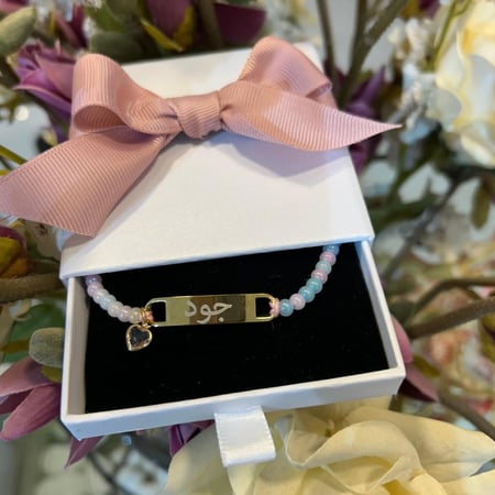 اساور اطفال مميزه بالاسم