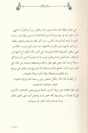 كتاب جناح الأيك