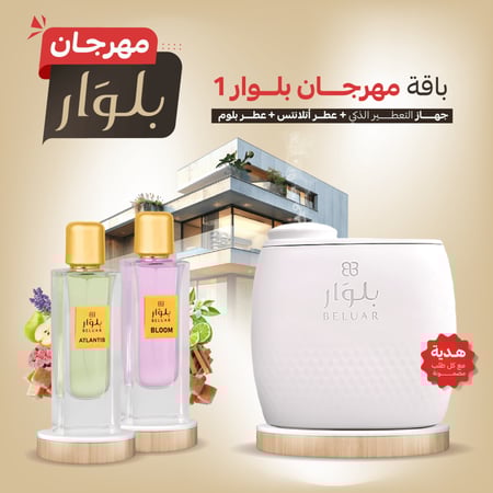 باقة مهرجان بلوار 1